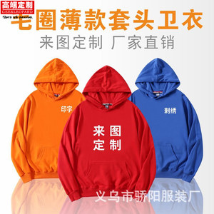 秋冬薄款套头广告衫卫衣工作服定制印logo保险公司活动宣传团体服