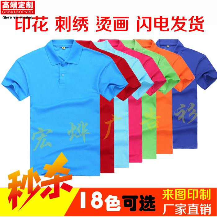 定制T恤广告文化POLOT恤印制衫来图订做短袖diy工作班服聚会衣服