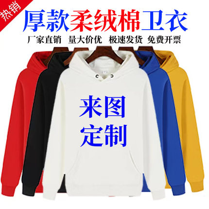 纯棉毛圈连帽卫衣定制logo套头加绒文化广告衫刺绣长袖工作服印字