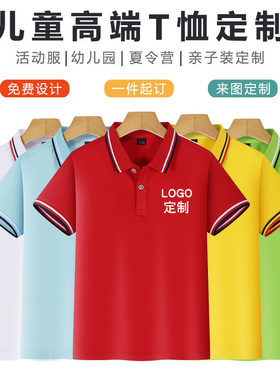 儿童翻领短袖t恤定 制幼儿园小学生班服艺术培训班polo文化衫印字