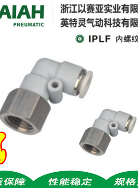 英特灵以赛亚ISAIAH IPLF4-01 6-0210-03 04气动气管白色快速接头