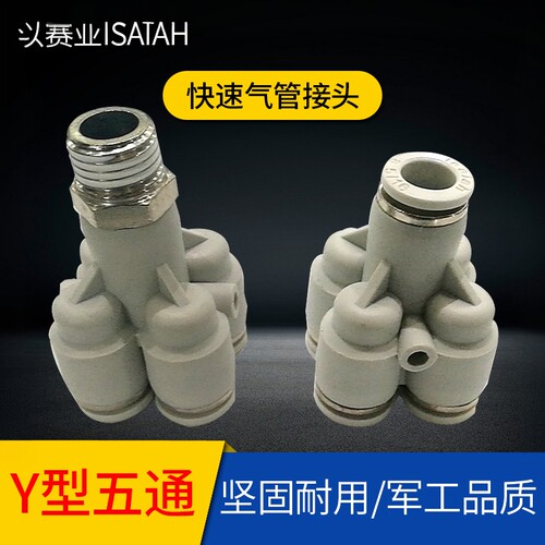 以赛亚快插APY型螺纹五通变径