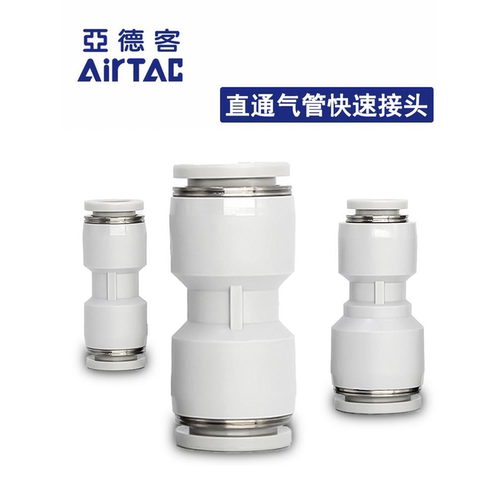 AirTac/亚德客气动8mm直通气管快速接头6mm软管对接快插变径气头
