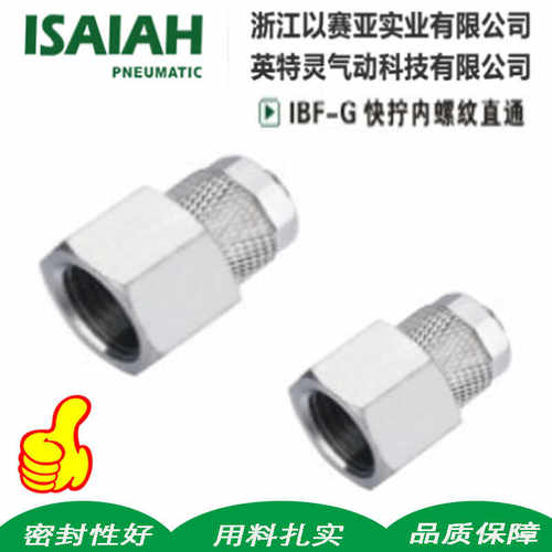 ISAIAH以赛亚铜镀镍锁母滚花螺母快拧内螺纹直通IBF06-G01 08-G02