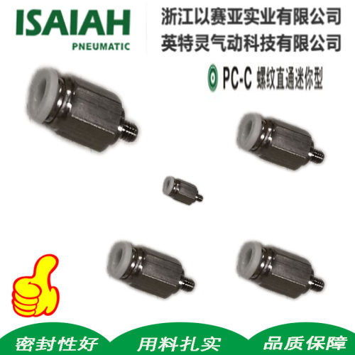 小型迷你接头快速接头