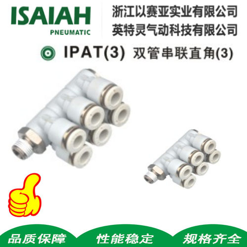 ISAIAH以赛亚串联直角KQ2Z IPAT08-02(3)6-0110-0312-04万向快插