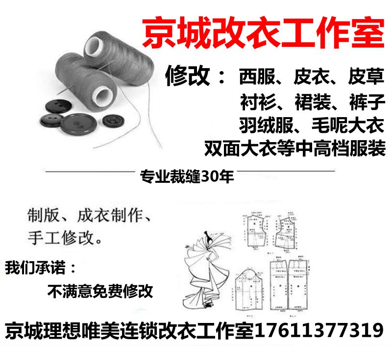 专业裁缝改衣服店改哺乳衣连衣裙牛仔裤风衣T恤改短改瘦改小尺寸