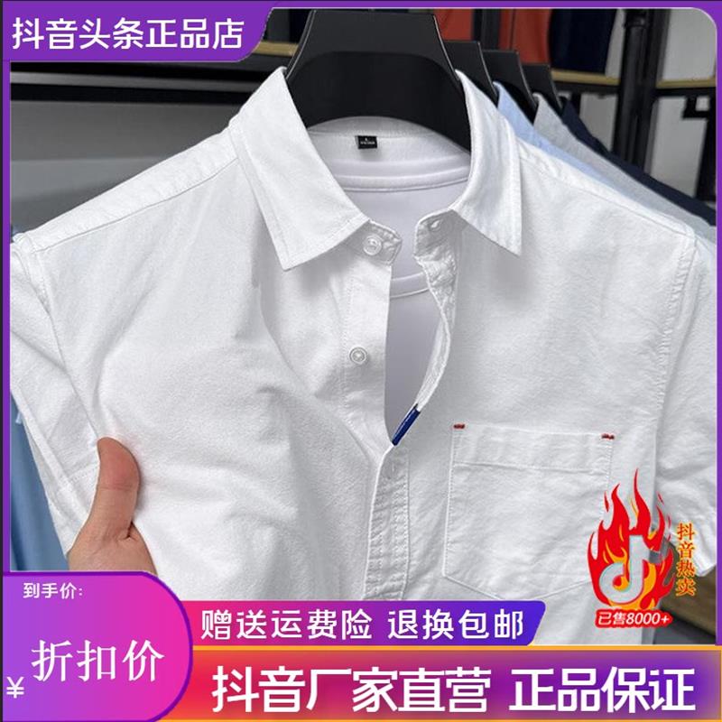 【专柜轻奢】纯棉男士短袖衬衫夏季潮流修身牛津纺衬衣商务全棉上