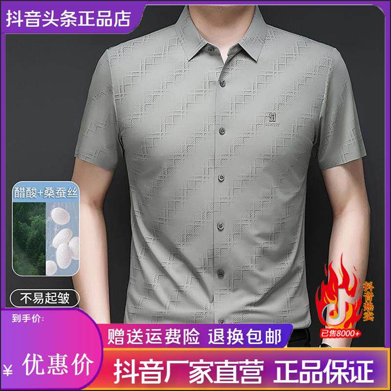 绅度轩服饰26高档短袖衬衫男桑蚕丝高级感冰丝无痕透气清凉上衣夏