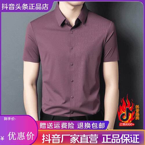 佐罗轻奢Amphelisia夏季冰丝无痕短袖衬衫男式短袖衬衣薄款上衣