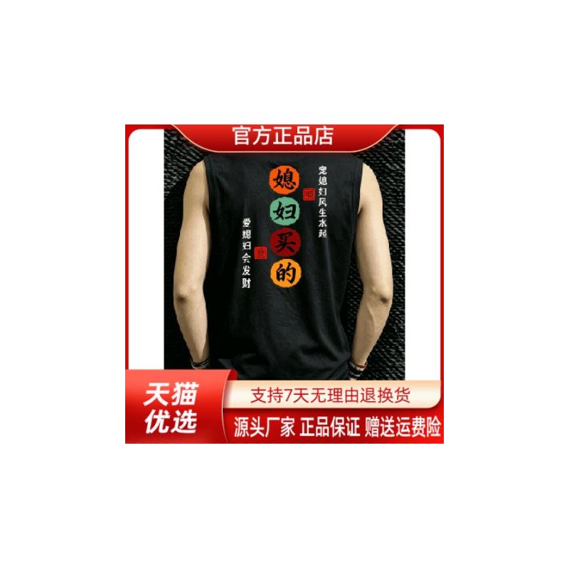 枫善服饰媳妇买的新款国潮流个性创意印花男士宽松圆领无袖背心