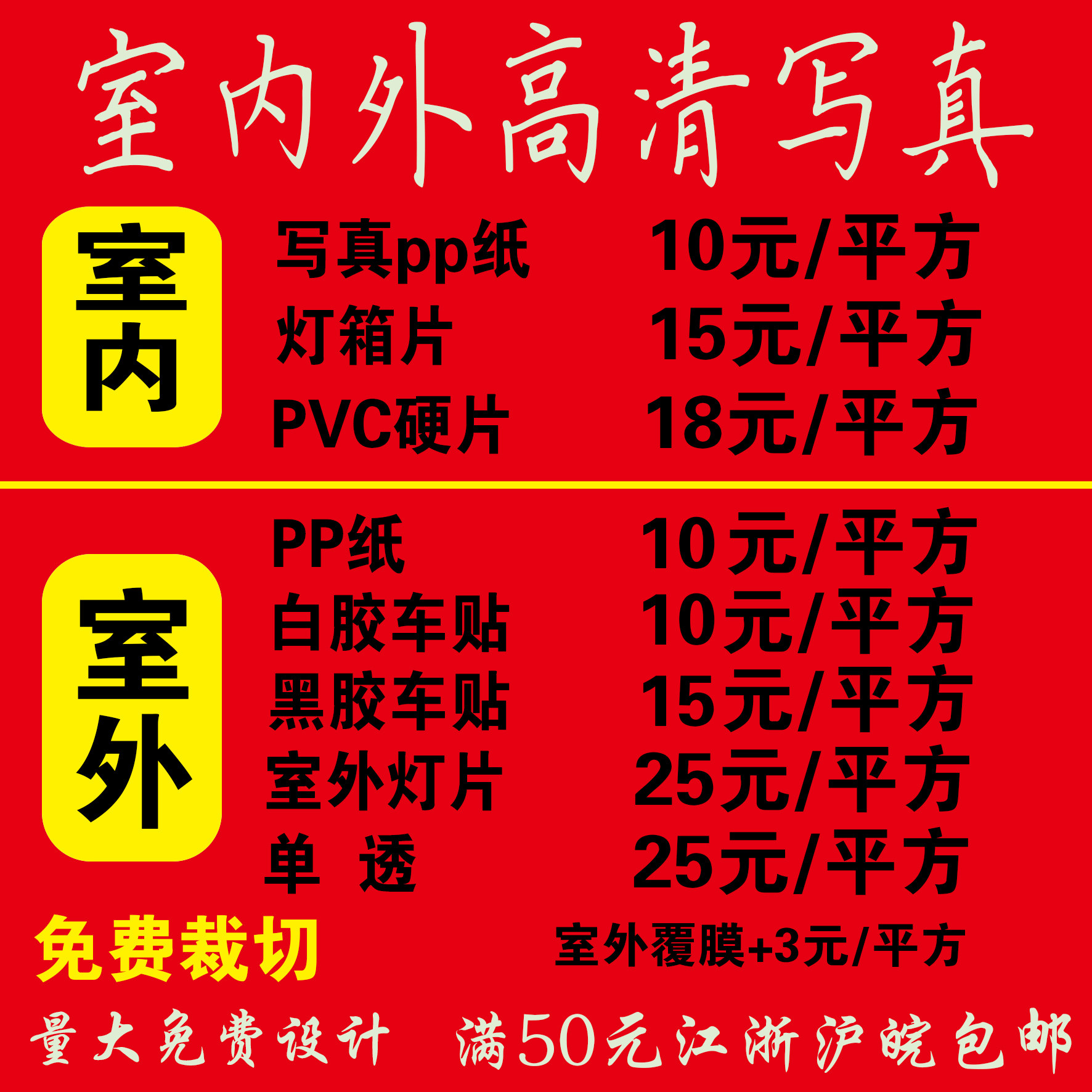 户外喷绘布写真制作广告设计背胶灯箱片海报定制kt板pp纸车贴,个性定制/设计服务/DIY,写真/海报印制,淘宝优惠券,粉丝福利购,淘宝优惠卷