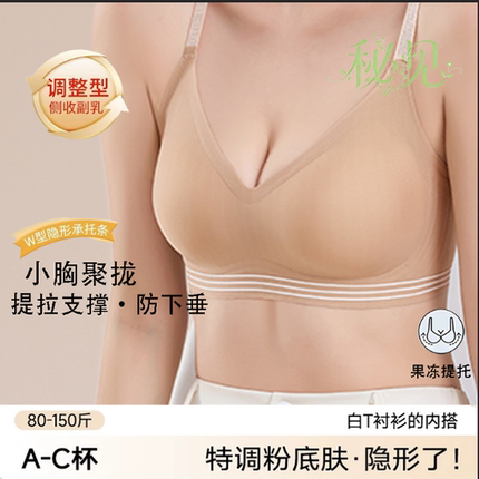 秘见无钢圈文胸女小胸聚拢调整型防下垂收副乳A-C杯内衣