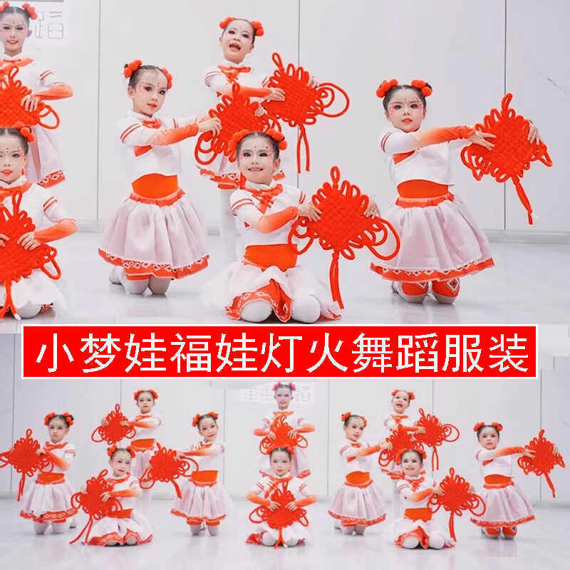 红红的中国结演出服吉祥中国结幼儿园跳舞道具小梦娃福娃灯火舞蹈