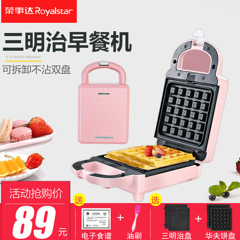 荣事达三明治机早餐机家用小型吐司压烤机轻食机华夫饼机烘培面包|ruв категории кухонные приборы, Другие кухонные приборы, сэндвич машина - от Buy2taobao.com для оказания профессиональной услуги покупки агента Taobao