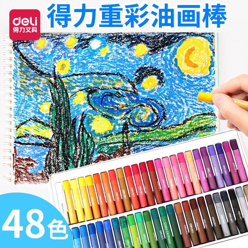 得力重彩油畫棒油化棒蠟筆兒童安全無毒可水洗48色36色24色重彩棒幼兒園小學生涂鴉彩色筆套裝臘筆繪畫筆盒裝