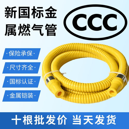 新国标液化气软管铠装管天然气煤气管软管家用商用CCC认证燃气管