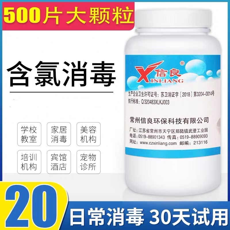 整件20瓶消毒泡腾片家用杀菌消毒含氯幼儿园学校酒店宠物地板浴缸