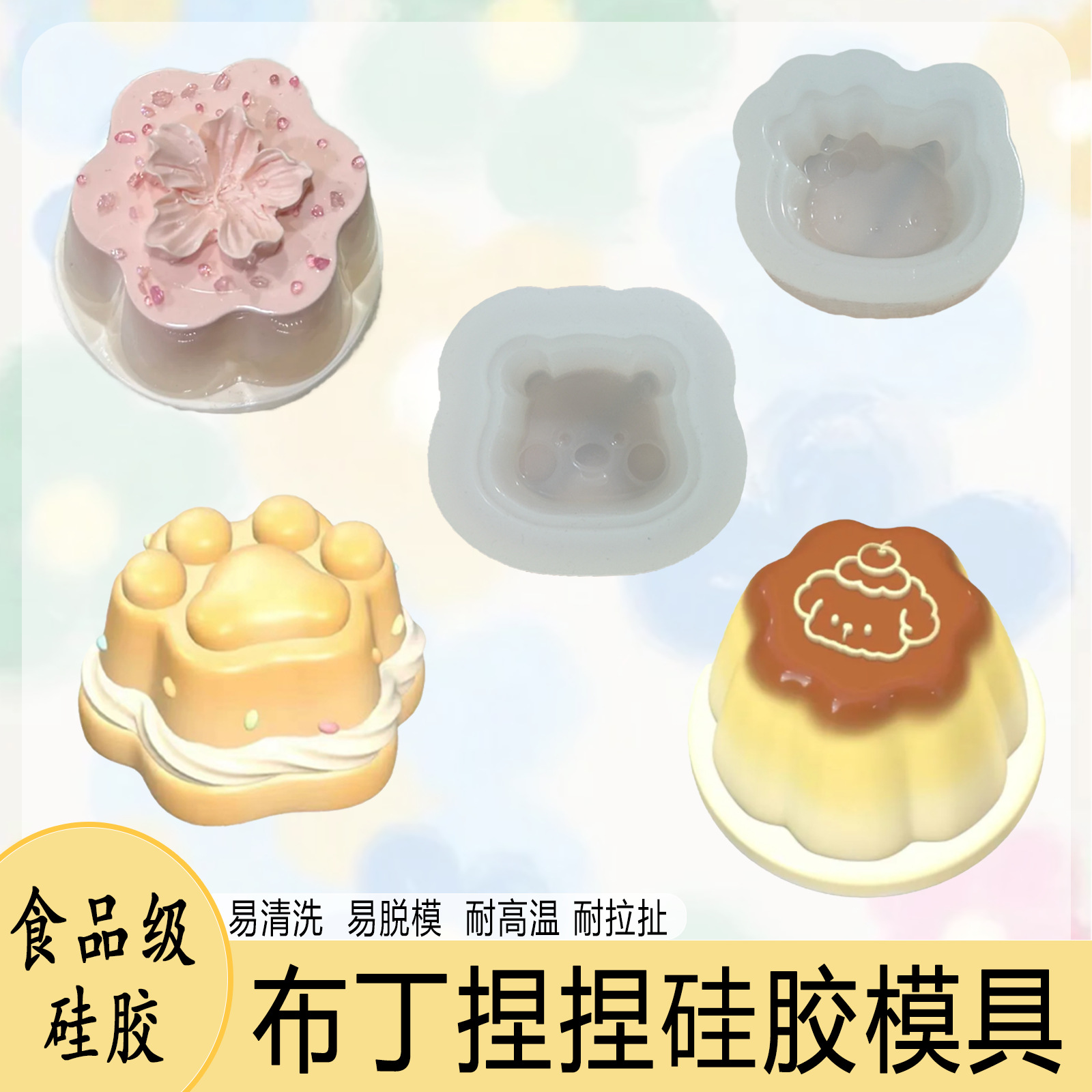 卡通布丁捏捏模具DIY解压捏捏乐猫爪布丁硅胶模具
