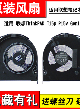 适用联想 T15P GEN1/P15v Gen1 T15p P15v GEN2 GEN3风扇