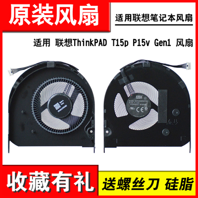 适用联想P15VT15P笔记本风扇