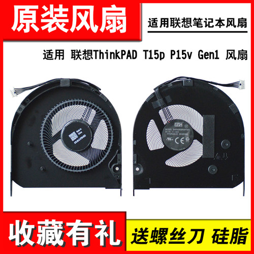 适用联想P15VT15P笔记本风扇