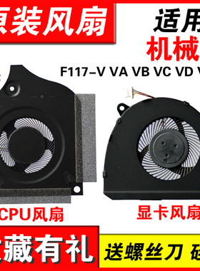 适用机械师F117-V VB VC VD VR26 V66 VG65T VB2S散热风扇