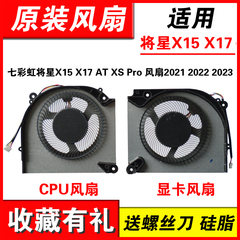 适用七彩虹将星 X15 XS 22 X17 AT风扇FQ9P 2021款 2022款 2023款