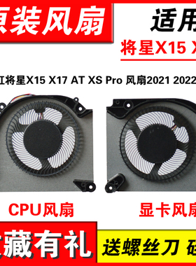 适用七彩虹将星 X15 XS 22 X17 AT风扇FQ9P 2021款 2022款 2023款