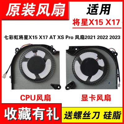 适用将星X15X1720222023风扇