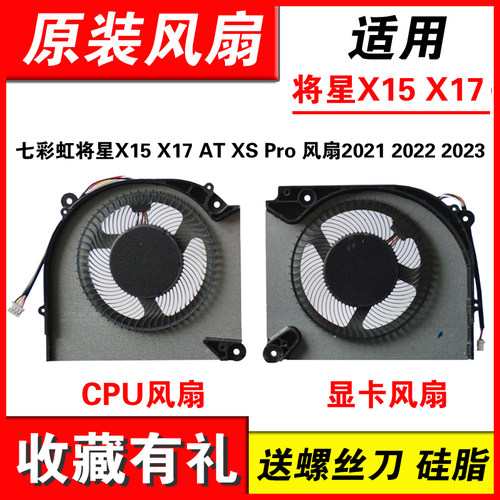 适用将星X15X1720222023风扇