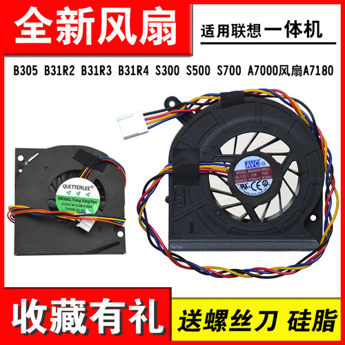 适用联想B305风扇A7180