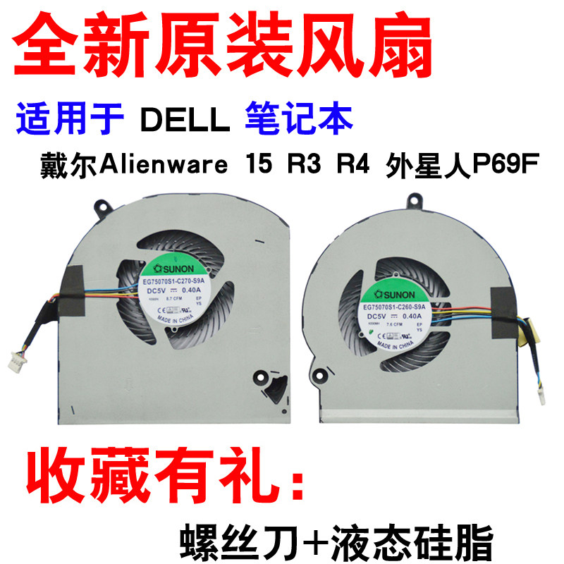 适用于 dell/戴尔 alienware 15 r3 r4风扇 外星人 p69f 散热风扇