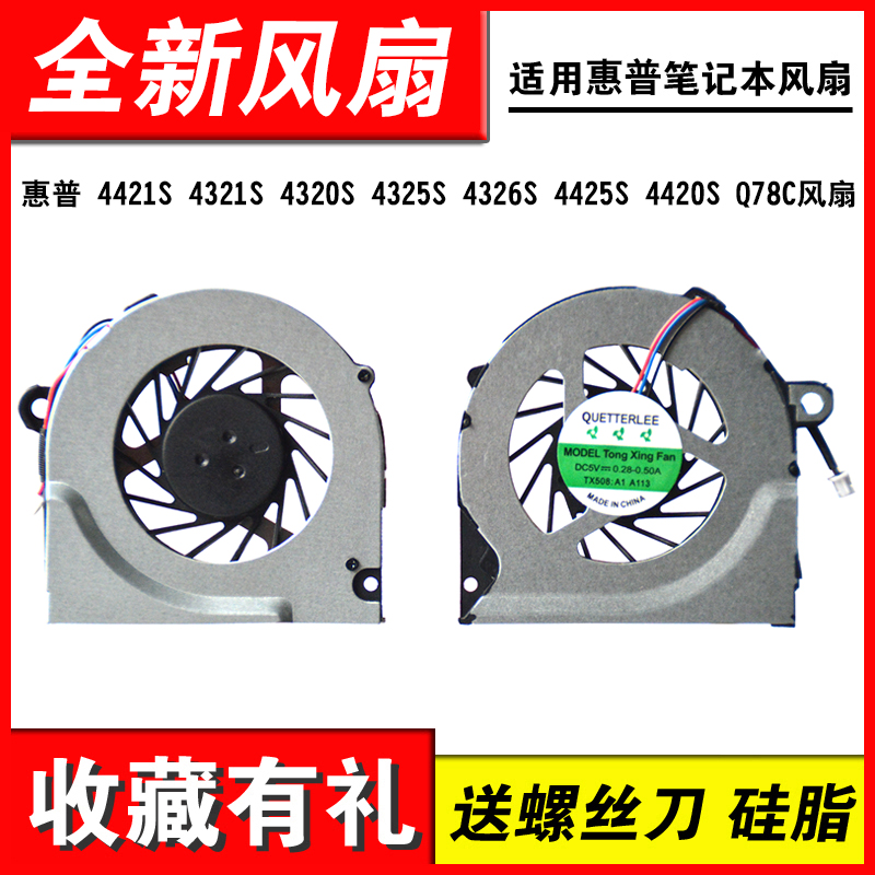 适用惠普4421S4321S笔记本风扇
