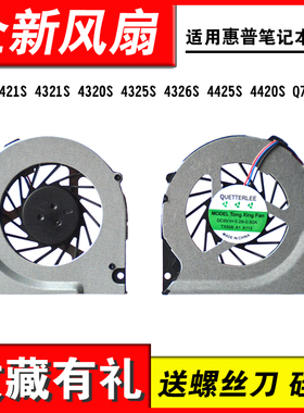 适用惠普 4421S 4321S 4320S 4325S 4326S 4425S 4420S Q78C风扇