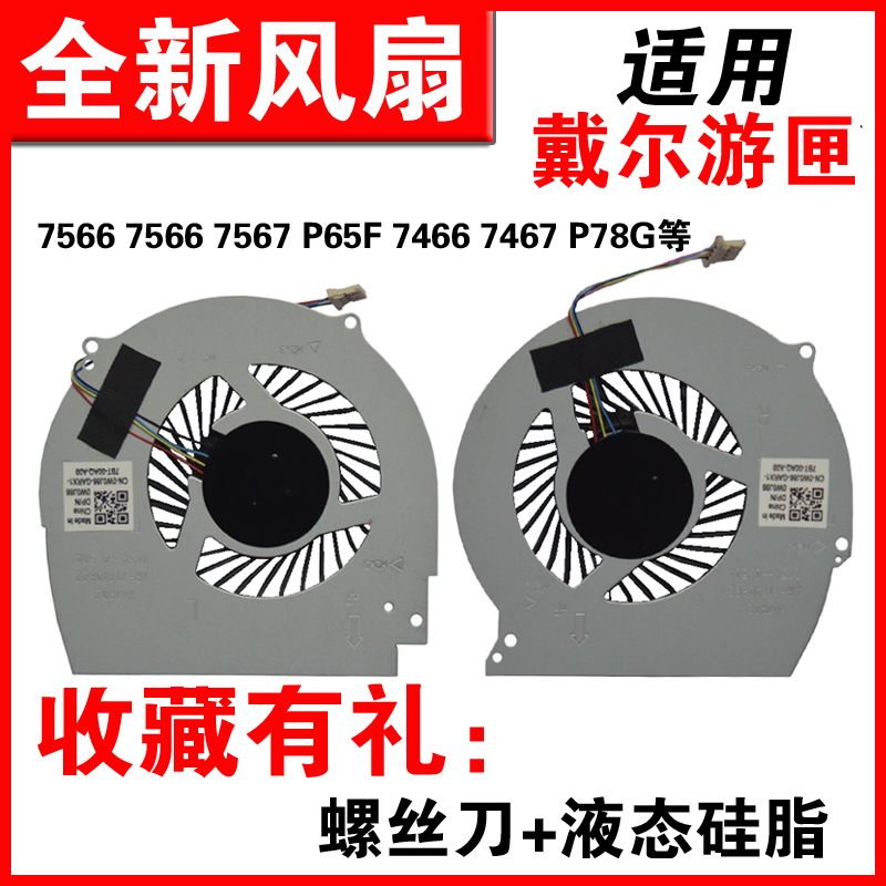 适用756675677466笔记本风扇