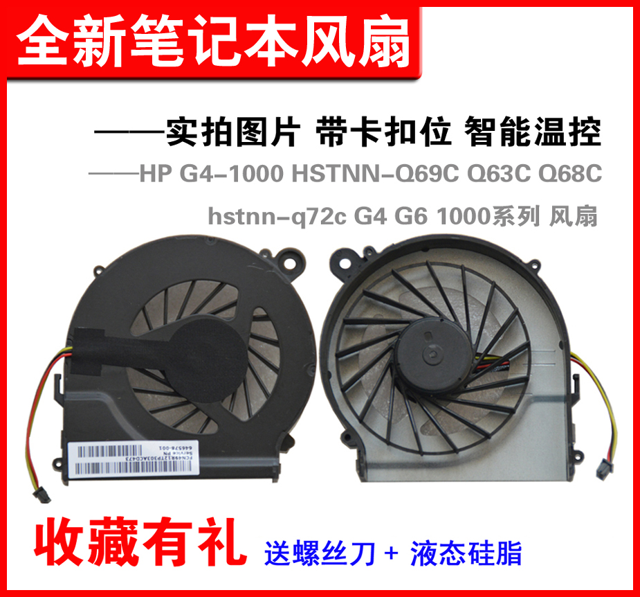 适用HPG4-1000Q72CCQ42风扇