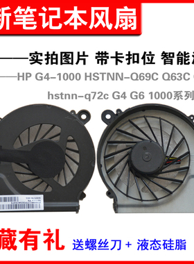 适用HP G4-1000 HSTNN-Q69C Q63C Q68C hstnn-q72c CQ42风扇
