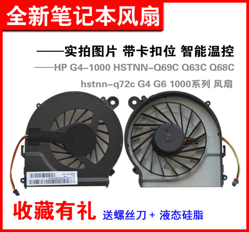 适用HPG4-1000Q72CCQ42风扇