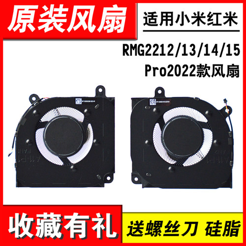 适用小米红米RMG221213风扇