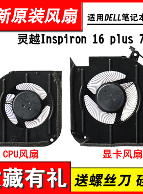 适用戴尔灵越Inspiron 16 plus 7620 风扇 RTX3060显卡