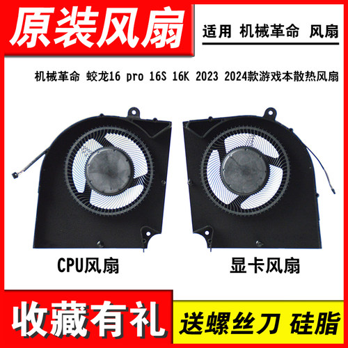适用蛟龙16PRO16S16K风扇