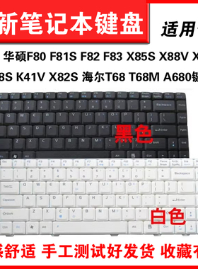 适用华硕F80键盘 F82 F83 X88S X85S X88V X88 F81SE F80H 键盘