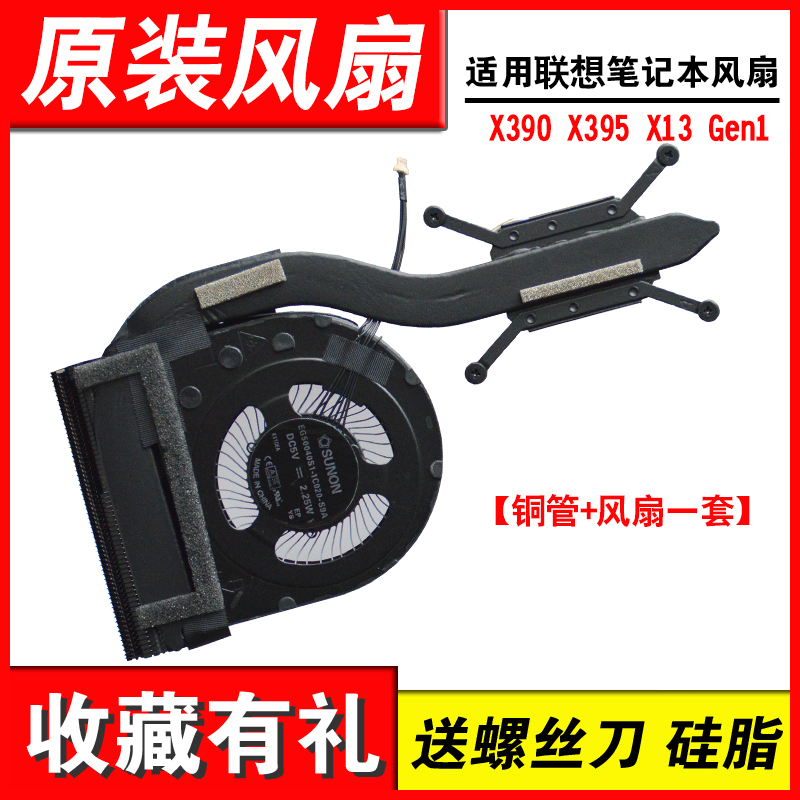 适用X390X395X13笔记本风扇
