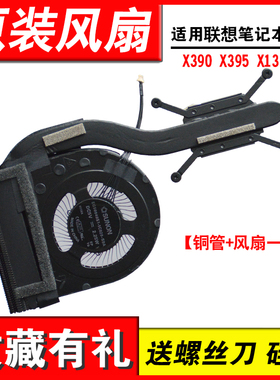适用Thinkpad联想 X390 X395 X13 Gen1笔记本散热风扇