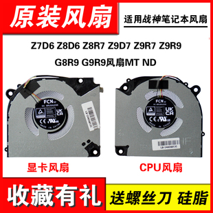 Z9D7 Z9R7 Z9R9 适用神舟战神Z7D6 G9R9风扇MT Z8R7 G8R9 Z8D6