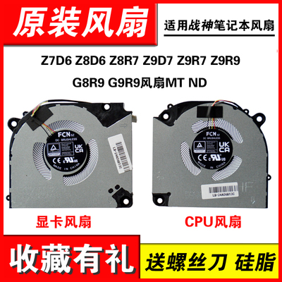 适用Z7D6Z8D6Z9D7风扇