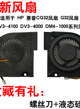 适用HP惠普CQ32 G32 DV3-4100 DV3-4000 DM4-1000 HSTNN-I84C风扇