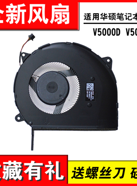 适用华硕 V5000D V5000J F 13N1-88M0111 NS85C05 风扇 华硕X512A
