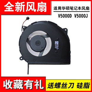 适用华硕 V5000D V5000J F 13N1-88M0111 NS85C05 风扇 华硕X512A